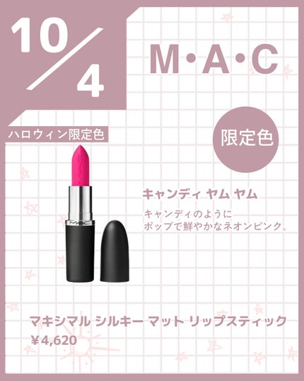 マキシマル シルキー マット リップスティック キャンディ ヤム ヤム/M・A・C/口紅の画像