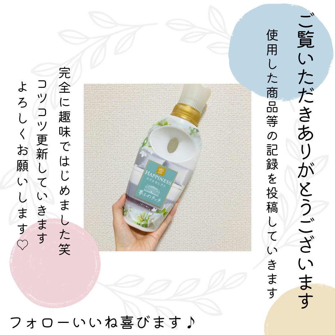 レノアハピネス ホテルセレクト 夢ふわタッチ/レノア/柔軟剤を使ったクチコミ（3枚目）