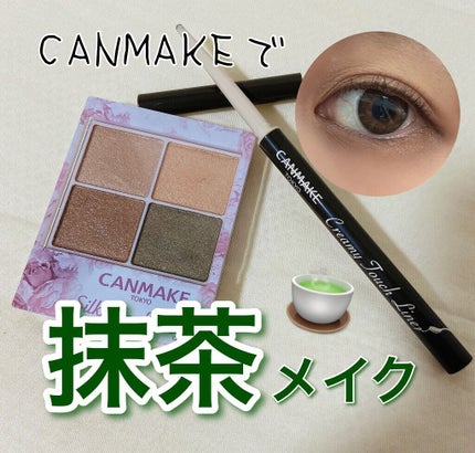 クリーミータッチライナー/キャンメイク/ジェルアイライナーを使ったクチコミ(1枚目)