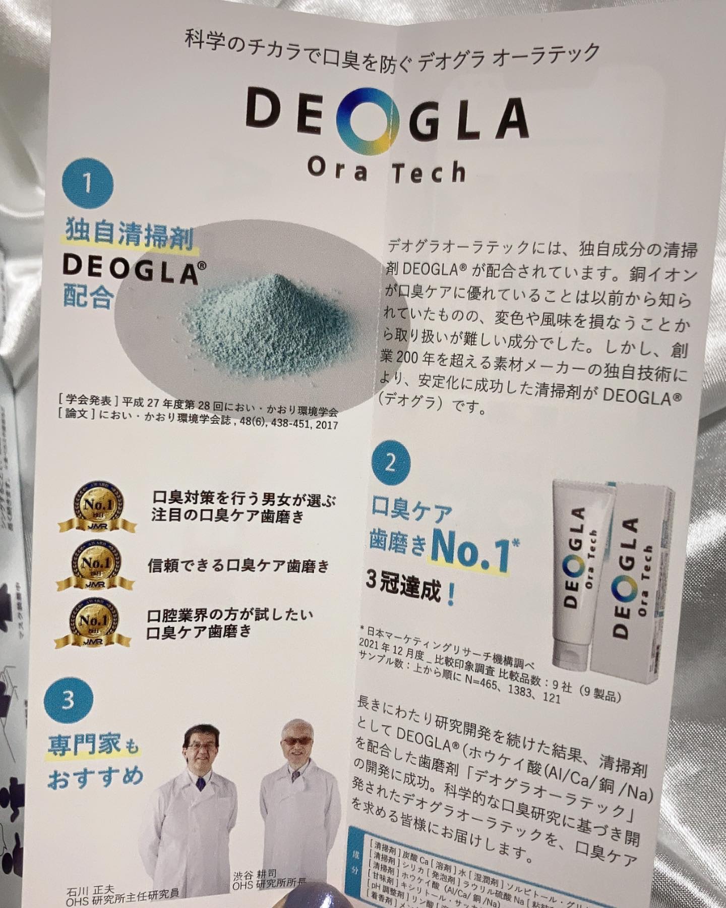 デオグラオーラテック オリジナル/DEOGLA/歯磨き粉を使ったクチコミ（3枚目）