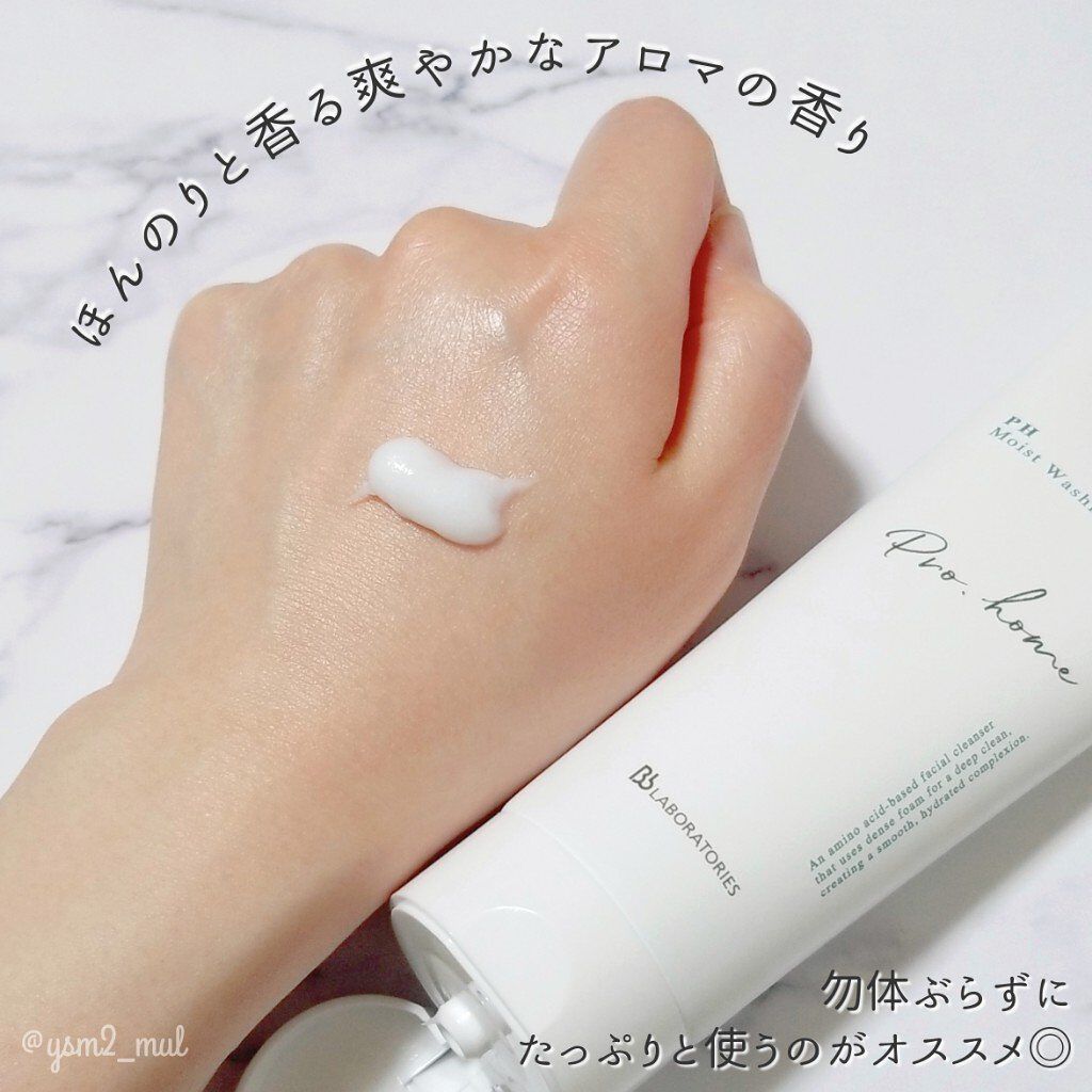 PHモイストウォッシングフォーム/ビービーラボラトリーズ/洗顔フォームを使ったクチコミ（3枚目）
