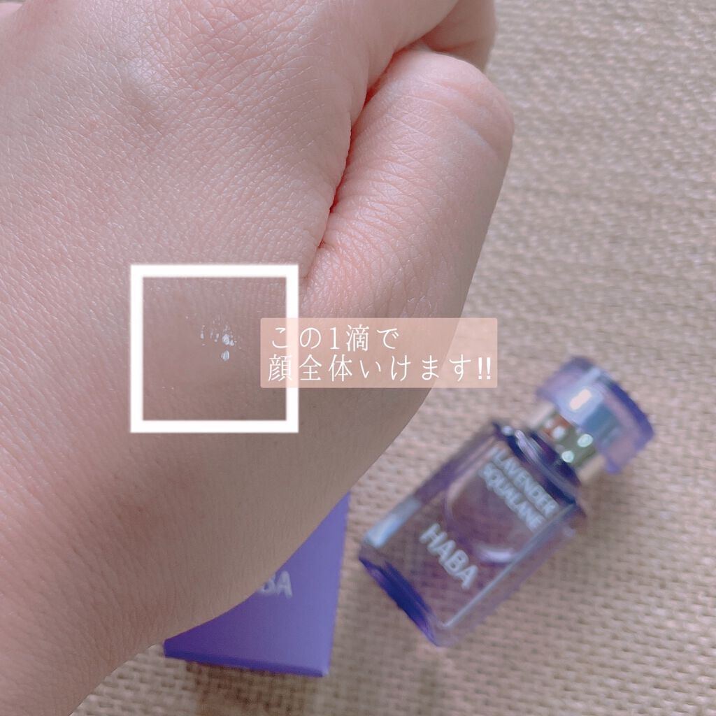 ラベンダースクワラン/HABA/フェイスオイルを使ったクチコミ(3枚目)