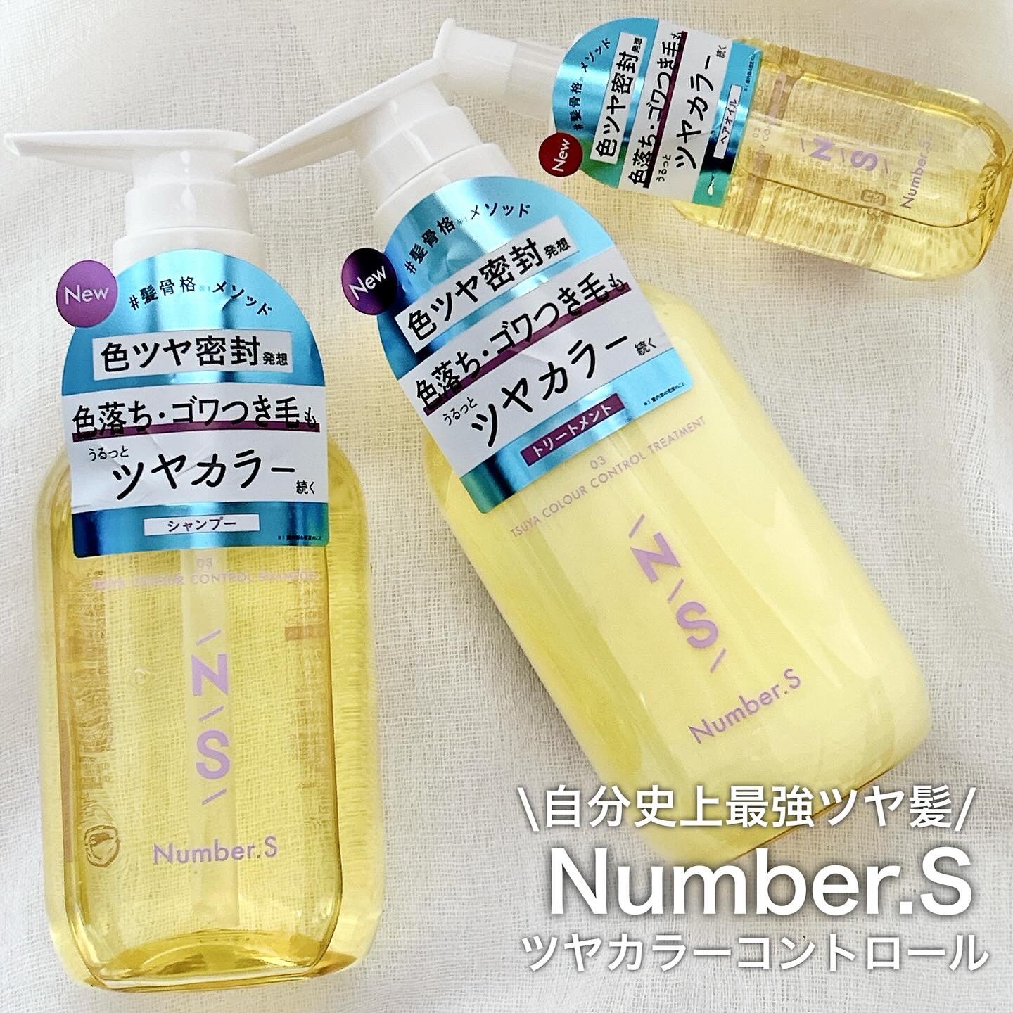 ツヤカラーコントロール ヘアオイル/Number.S /ヘアオイルを使ったクチコミ（1枚目）