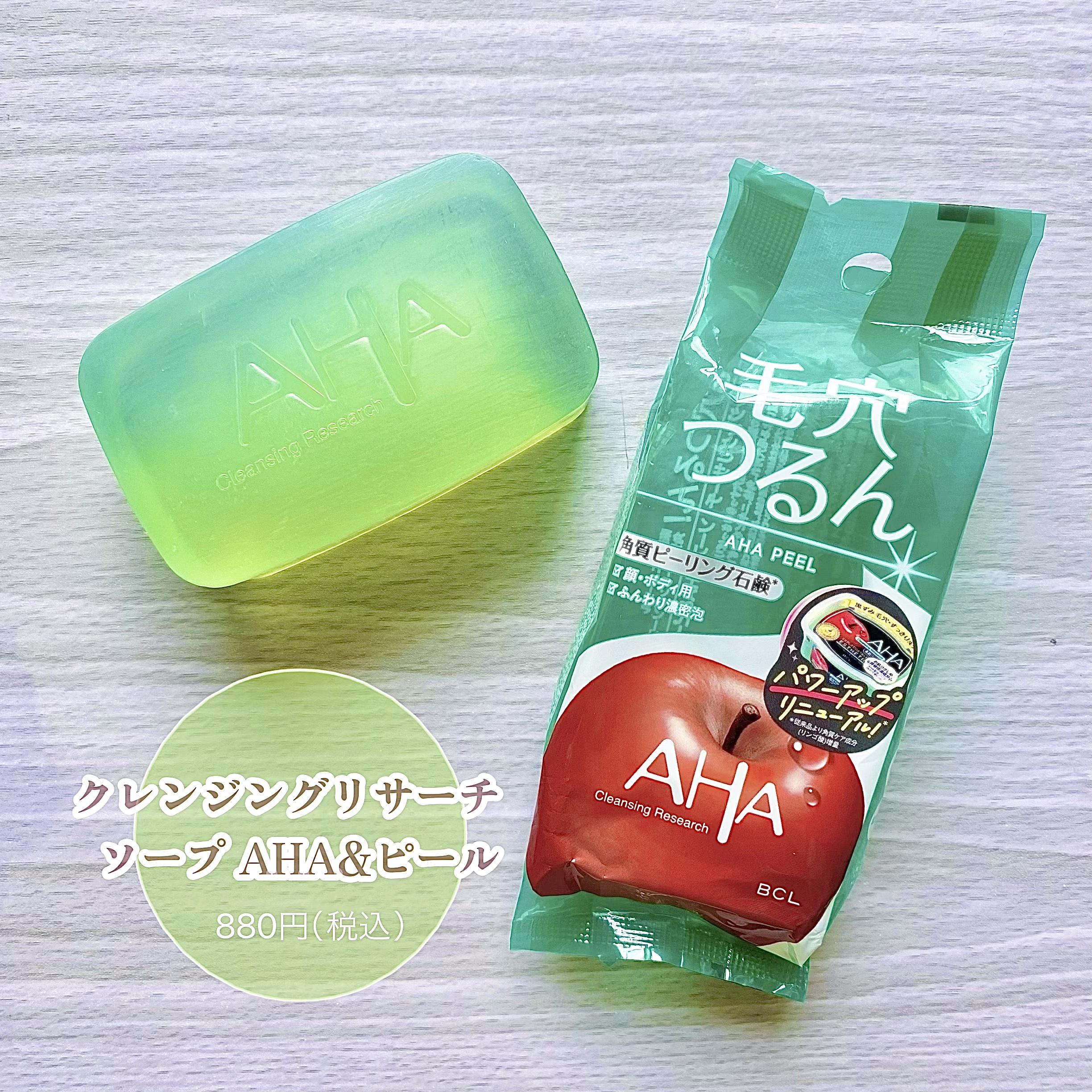 クレンジングリサーチ ソープ AHA＆ピール/クレンジングリサーチ/洗顔石鹸を使ったクチコミ（1枚目）