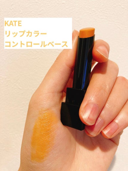 リップカラーコントロールベース /KATE/リップクリームを使ったクチコミ(1枚目)