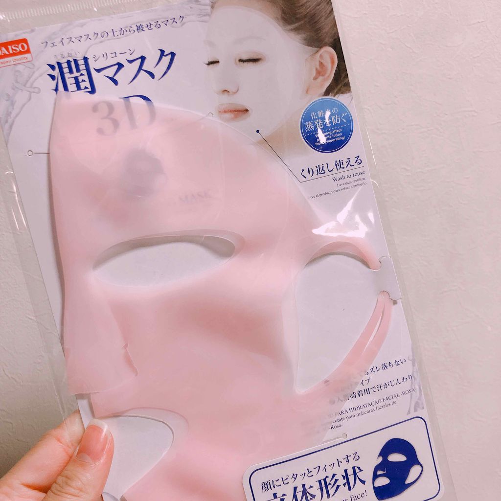 シリコーン潤マスク 3D/DAISO/その他スキンケアグッズを使ったクチコミ(2枚目)