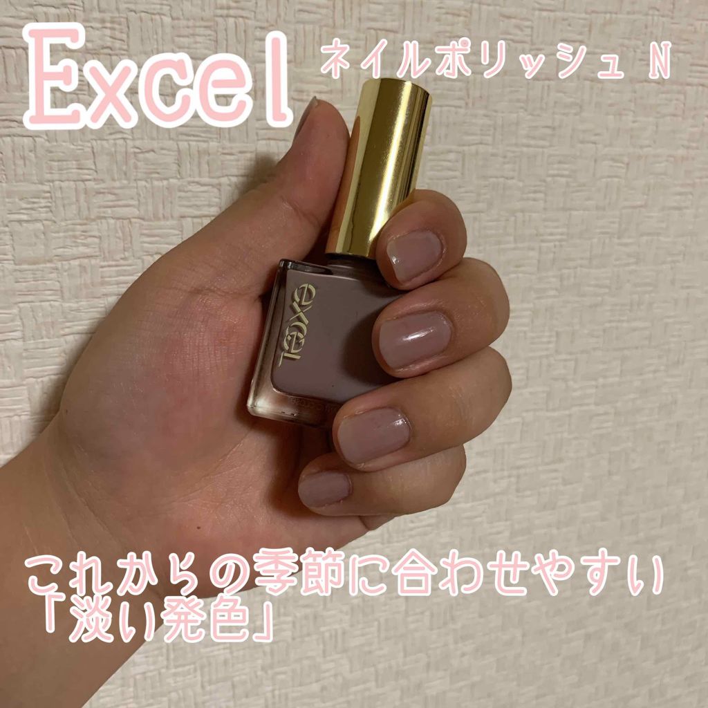 エクセル ネイルポリッシュ N/excel/マニキュアを使ったクチコミ（1枚目）