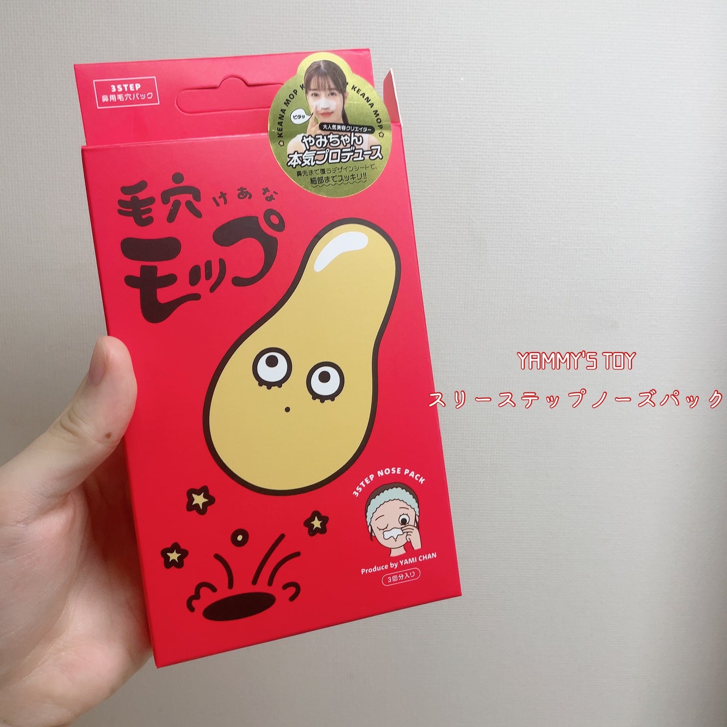 毛穴モップ (3STEP NOSE PACK)/YAMMY’S TOY/洗い流すパック・マスクを使ったクチコミ(2枚目)