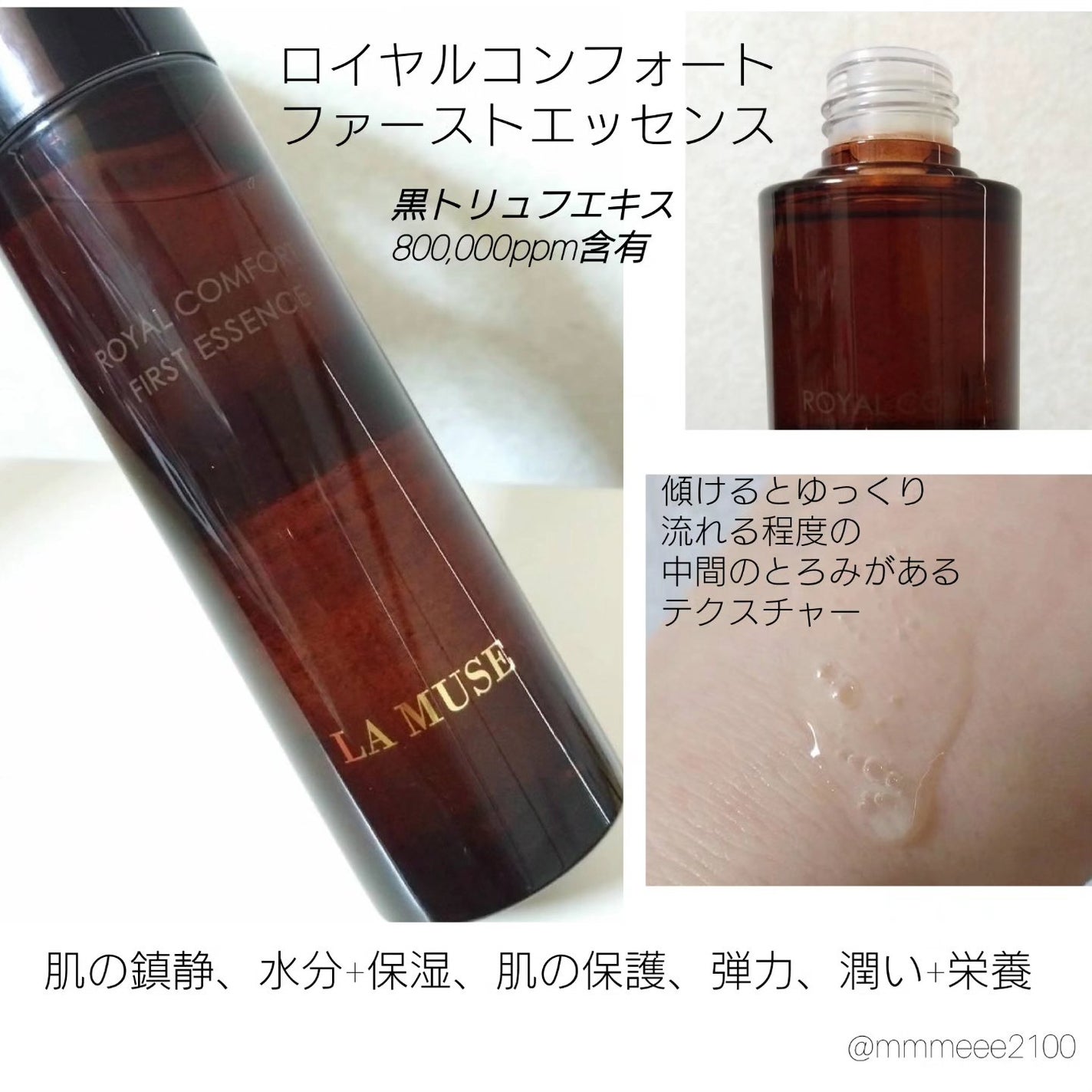 ロイヤル コンフォート エッセンス/ラミューズ/化粧水を使ったクチコミ(2枚目)