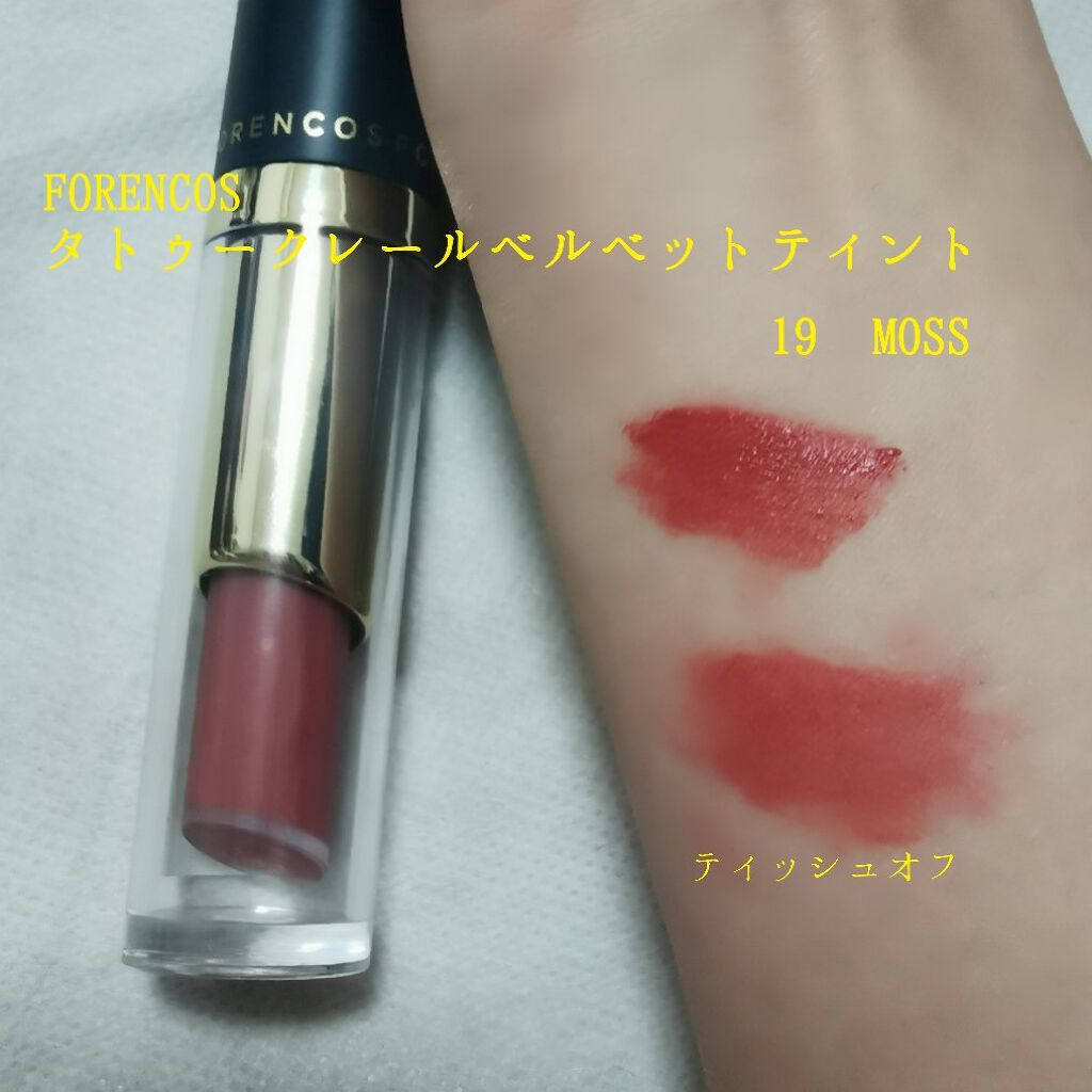 タトゥーベルベットティント/フォレンコス/リップティントを使ったクチコミ（2枚目）