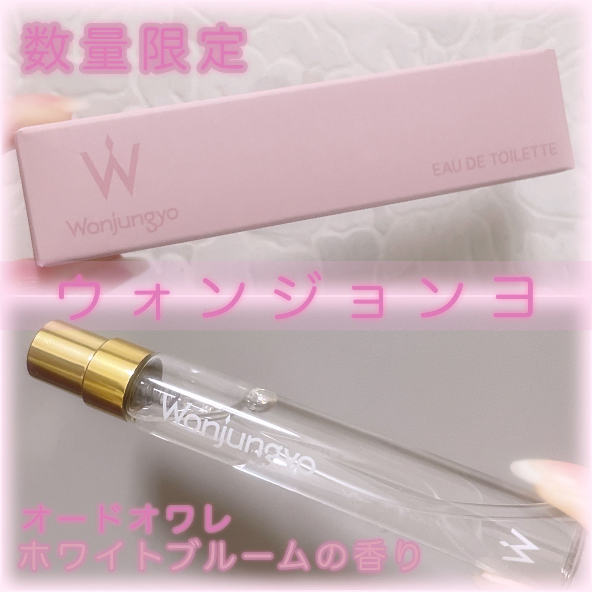 オードトワレ/Wonjungyo/香水(レディース)を使ったクチコミ（1枚目）