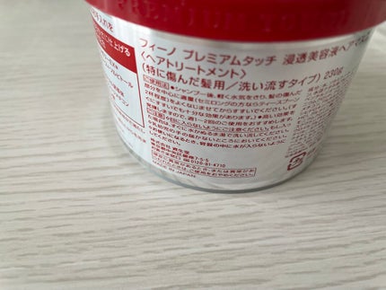 フィーノ プレミアムタッチ 濃厚美容液ヘアマスク/フィーノ/ヘアマスク・ヘアパックを使ったクチコミ(2枚目)