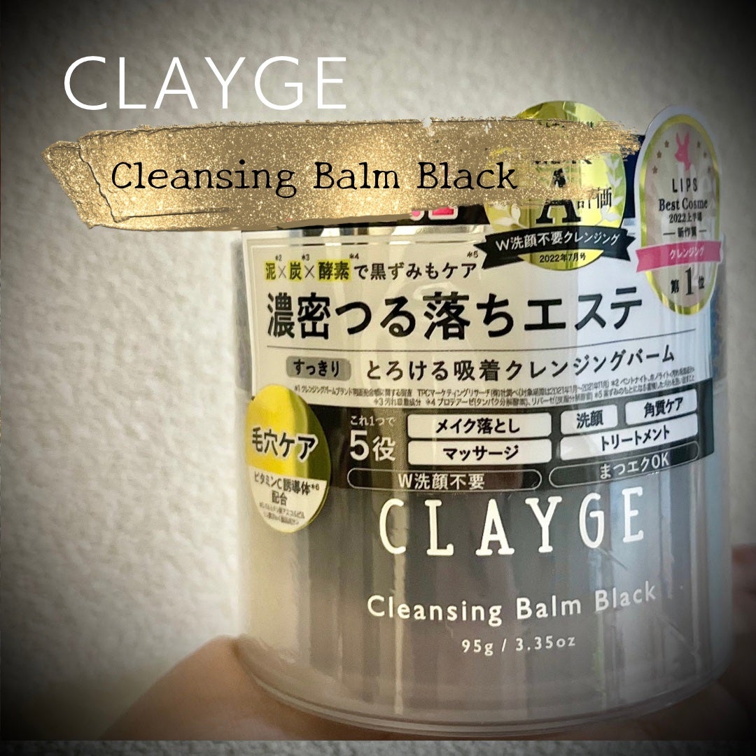 クレンジングバーム ブラック/CLAYGE/クレンジングバームを使ったクチコミ(1枚目)