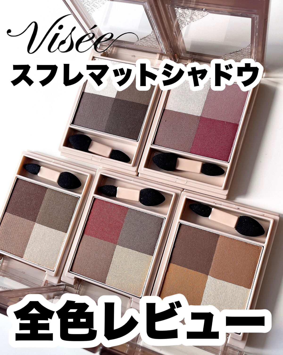 ニュアンス マット クリエイター/Visée/アイシャドウパレットを使ったクチコミ（1枚目）