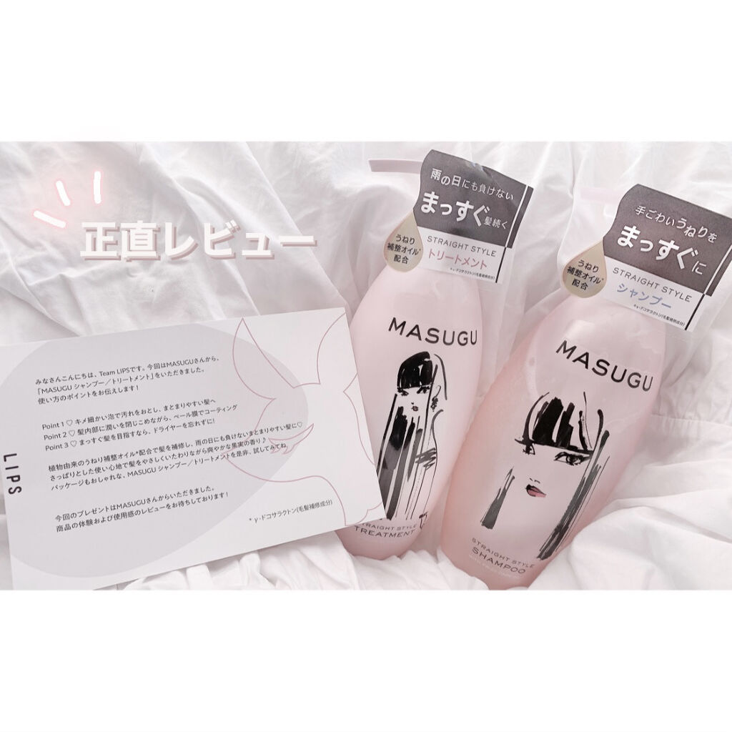 MASUGU シャンプー／トリートメント/STYLEE/市販シャンプーを使ったクチコミ（1枚目）