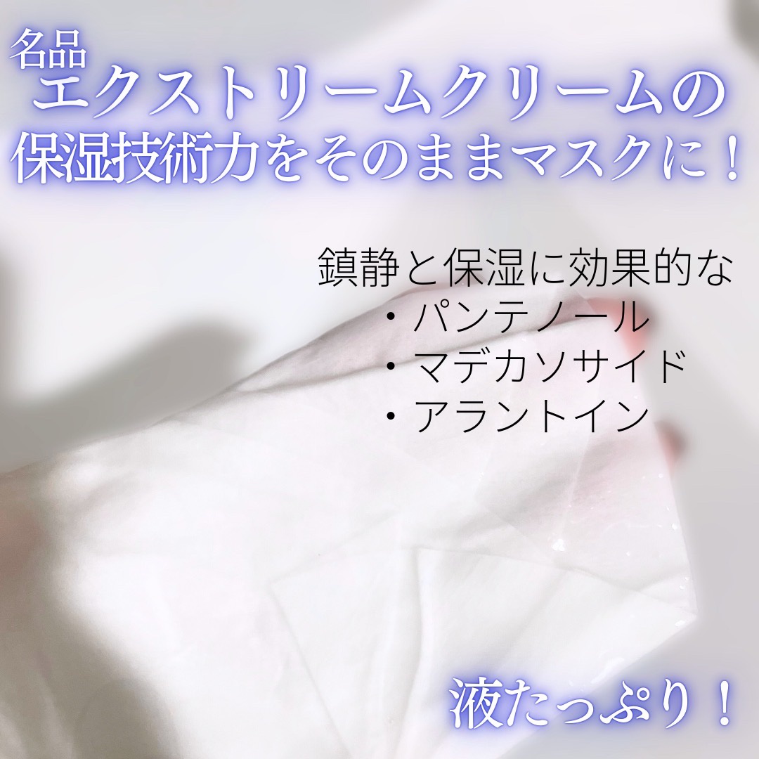 リアルバリア エクストリームクリームマスク/Real Barrier/シートマスク・パックを使ったクチコミ（2枚目）