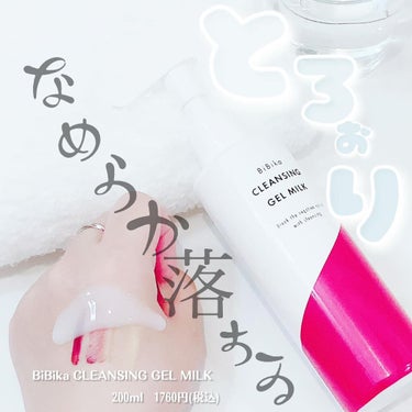 BiBika クレンジングジェルミルクのクチコミ「BiBika CLEANSING GEL MILK
使ってみました👀💗

ロフト購入品です〜👏.....」（1枚目）