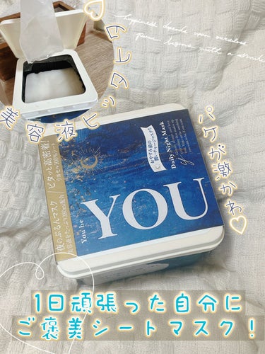 デイリーナイトマスク/You be YOU/シートマスク・パックを使ったクチコミ（1枚目）