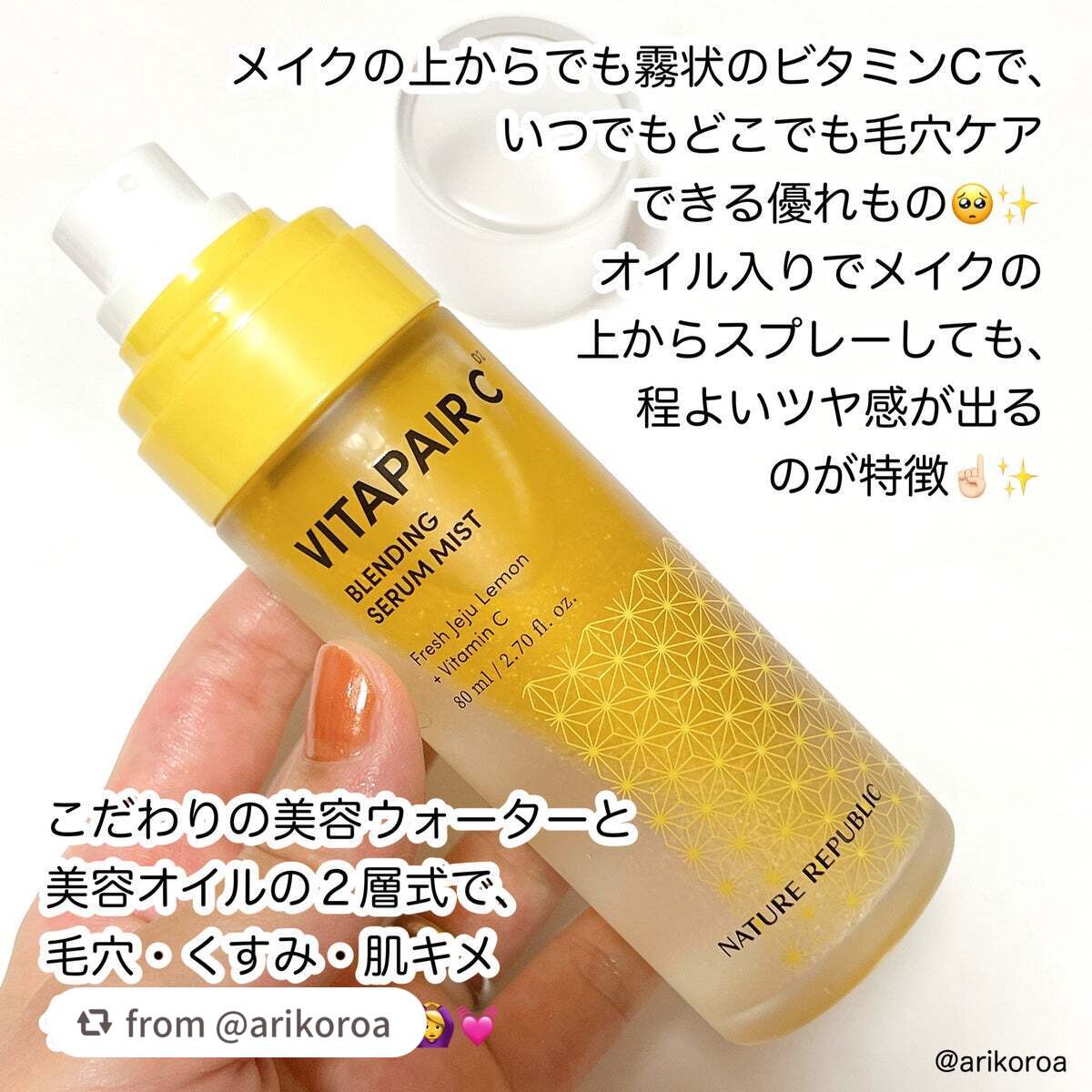 ビタペアCセラムミスト/ネイチャーリパブリック/ミスト状化粧水を使ったクチコミ(2枚目)