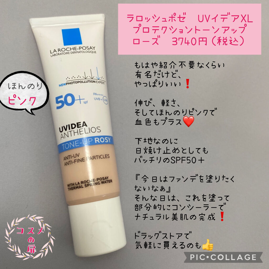 UVイデア XL プロテクショントーンアップ ローズ/ラ ロッシュ ポゼ/日焼け止めクリームを使ったクチコミ（2枚目）