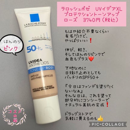 UVイデア XL プロテクショントーンアップ ローズ/ラ ロッシュ ポゼ/日焼け止めクリームを使ったクチコミ(2枚目)