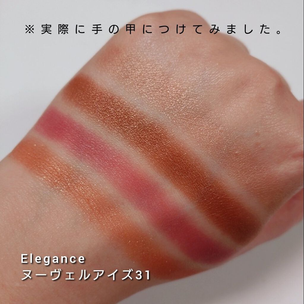 エレガンス ヌーヴェル アイズ 33/Elégance/アイシャドウパレットを使ったクチコミ（3枚目）