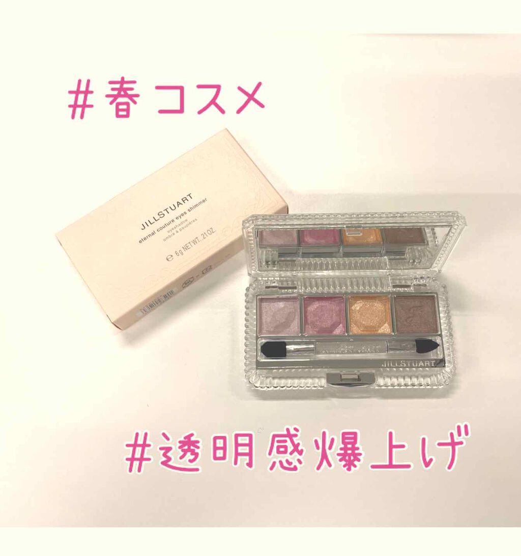 ジルスチュアート エターナルクチュール アイズ シマー/JILL STUART/アイシャドウパレットを使ったクチコミ(1枚目)