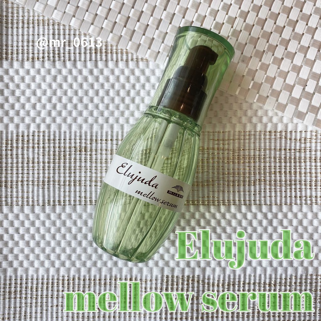 エルジューダ メロウセラム/エルジューダ/ヘアオイルを使ったクチコミ（1枚目）