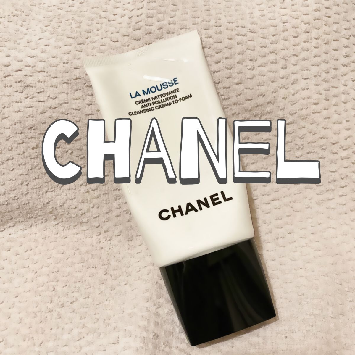 ムース ネトワイヤント/CHANEL/洗顔フォームを使ったクチコミ(1枚目)