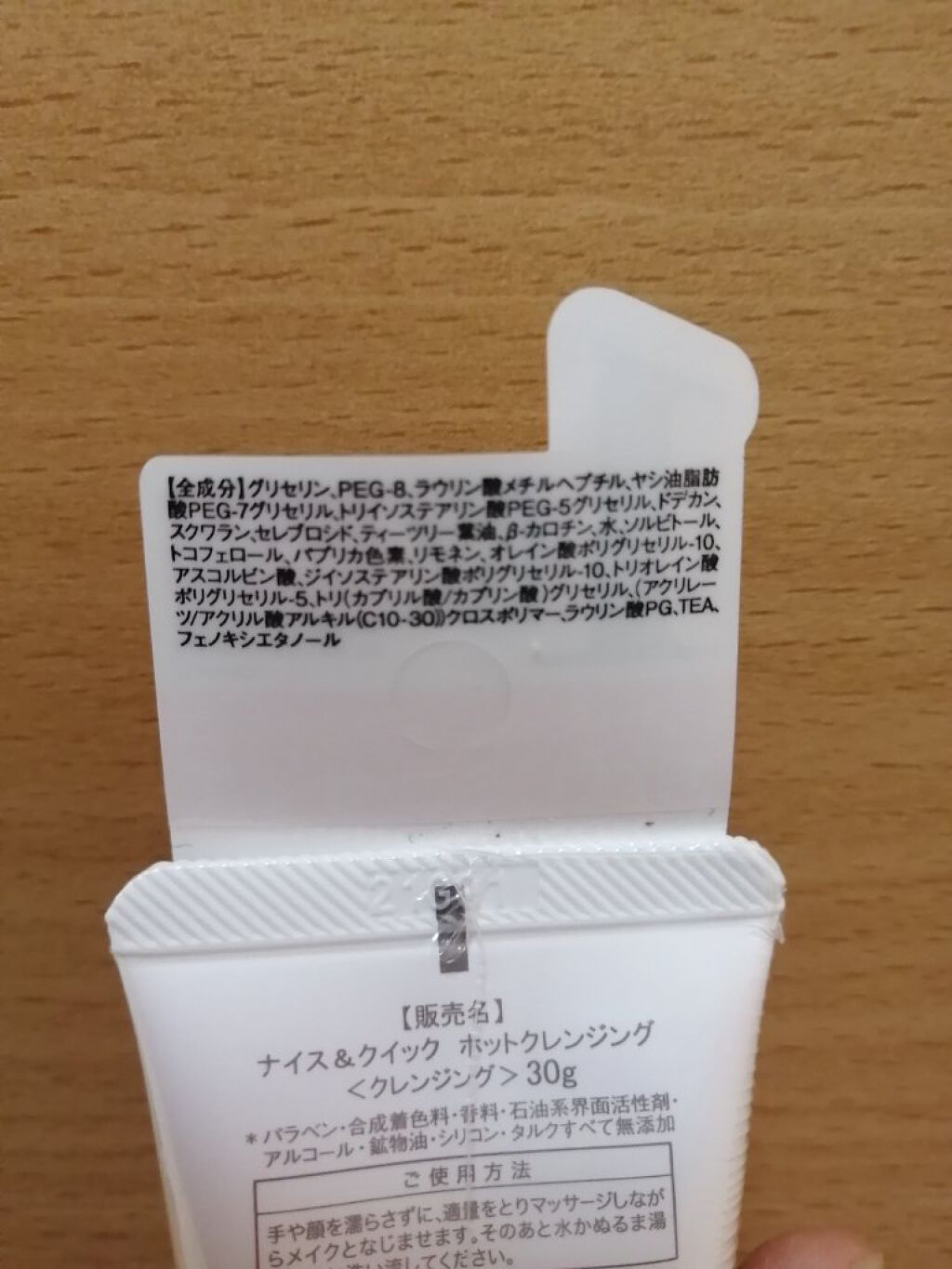 ボタニカルホットクレンジングジェル 30g/NICE ＆ QUICK/クレンジングジェルを使ったクチコミ（3枚目）