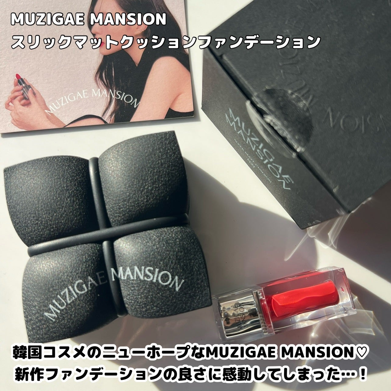 スリークマットクッション/MUZIGAE MANSION/クッションファンデーションを使ったクチコミ(2枚目)