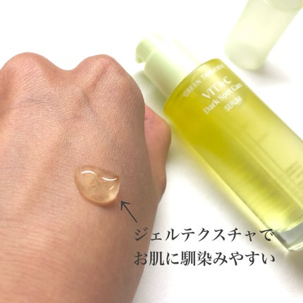 グリーンタンジェリン ビタC ダークスポットケアセラム/goodal/美容液を使ったクチコミ(2枚目)