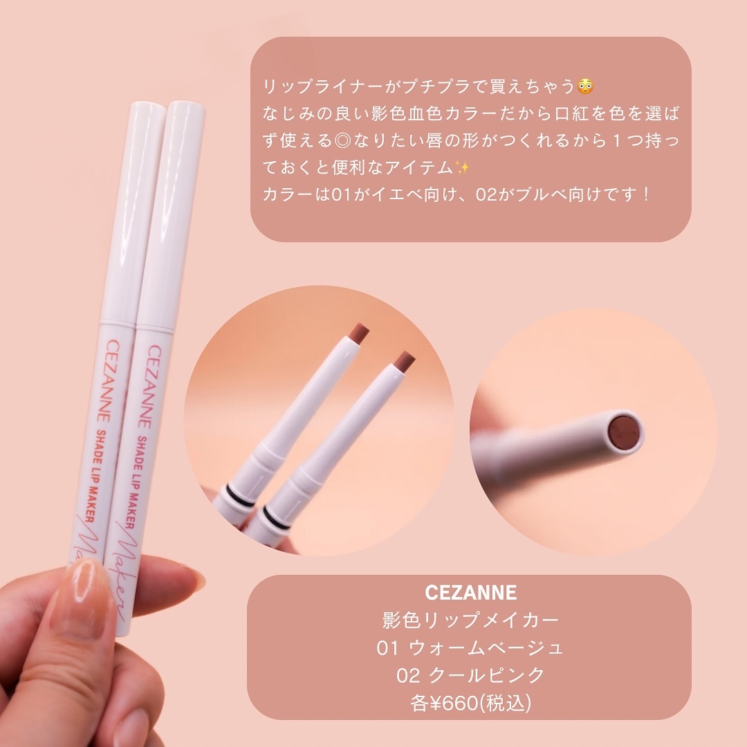 リップカラーシールド/CEZANNE/口紅を使ったクチコミ（2枚目）