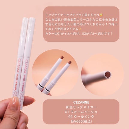 リップカラーシールド/CEZANNE/口紅を使ったクチコミ(2枚目)