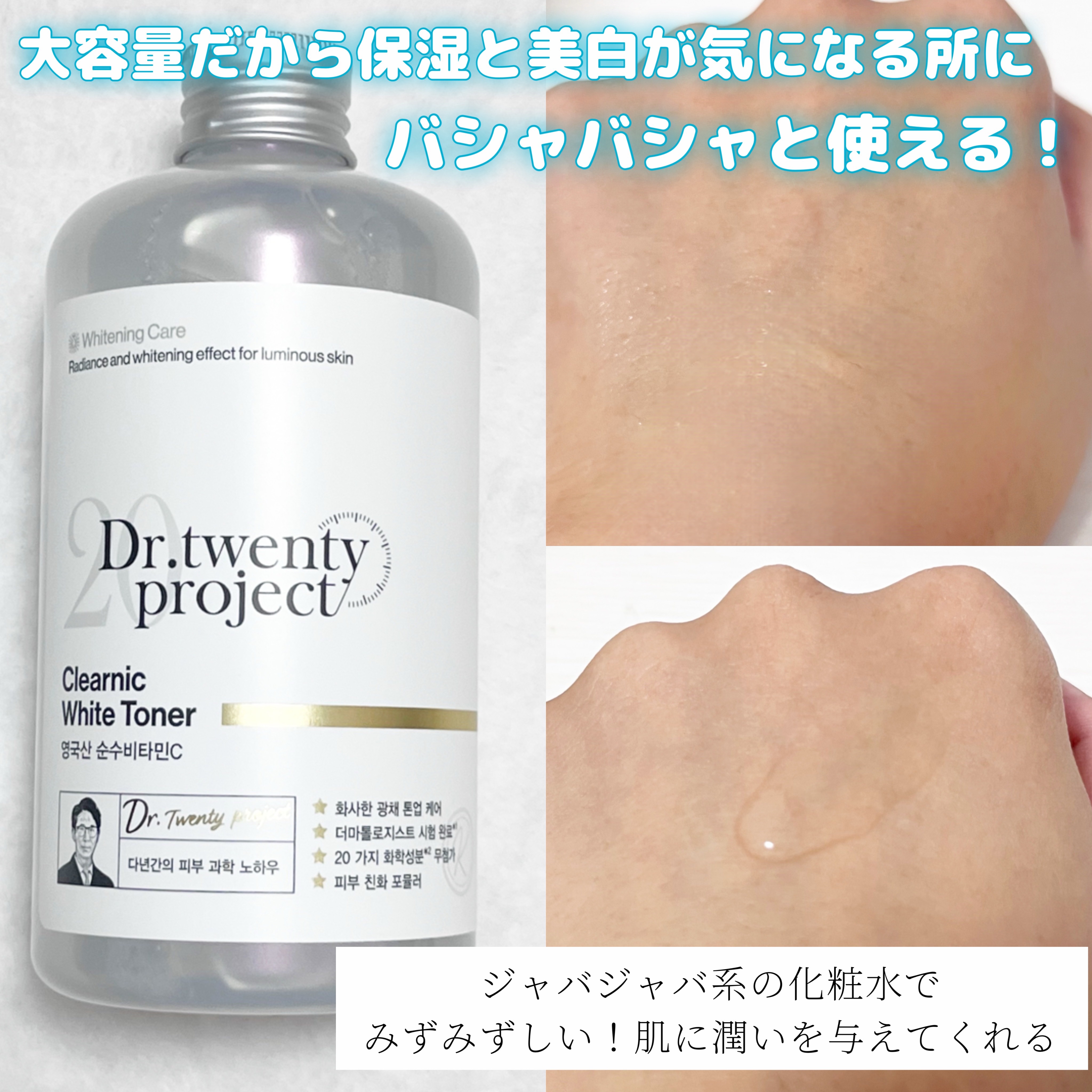 クリアニックホワイトトナー/Dr.Twenty Project/化粧水を使ったクチコミ（2枚目）