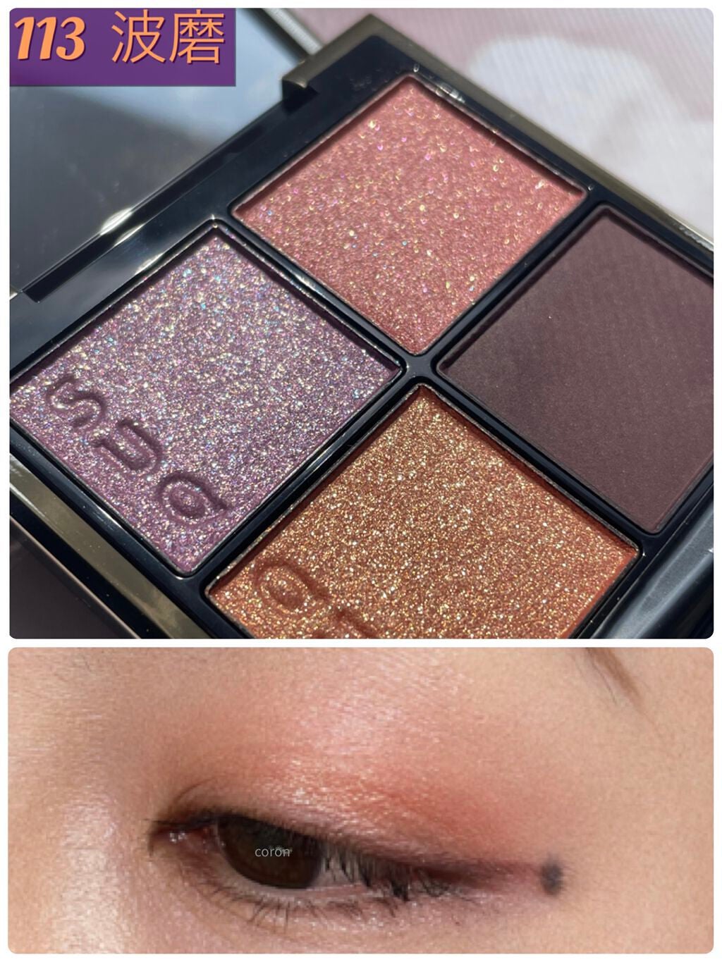 シグニチャー カラー アイズ/SUQQU/アイシャドウパレットを使ったクチコミ(1枚目)