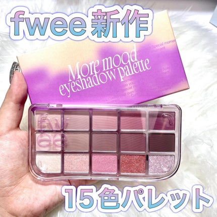フィー モアムードアイパレット/fwee/アイシャドウパレットを使ったクチコミ(1枚目)