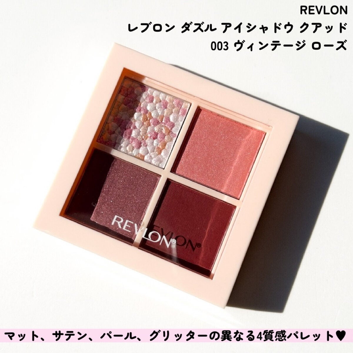 レブロン ダズル アイシャドウ クアッド/REVLON/アイシャドウパレットを使ったクチコミ(2枚目)
