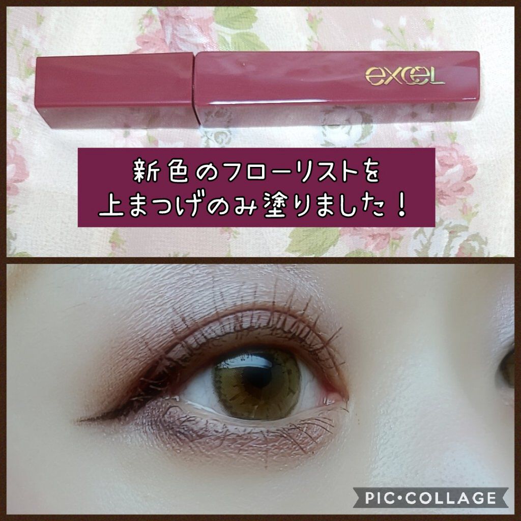 ロング＆カラード ラッシュ/excel/マスカラを使ったクチコミ（2枚目）