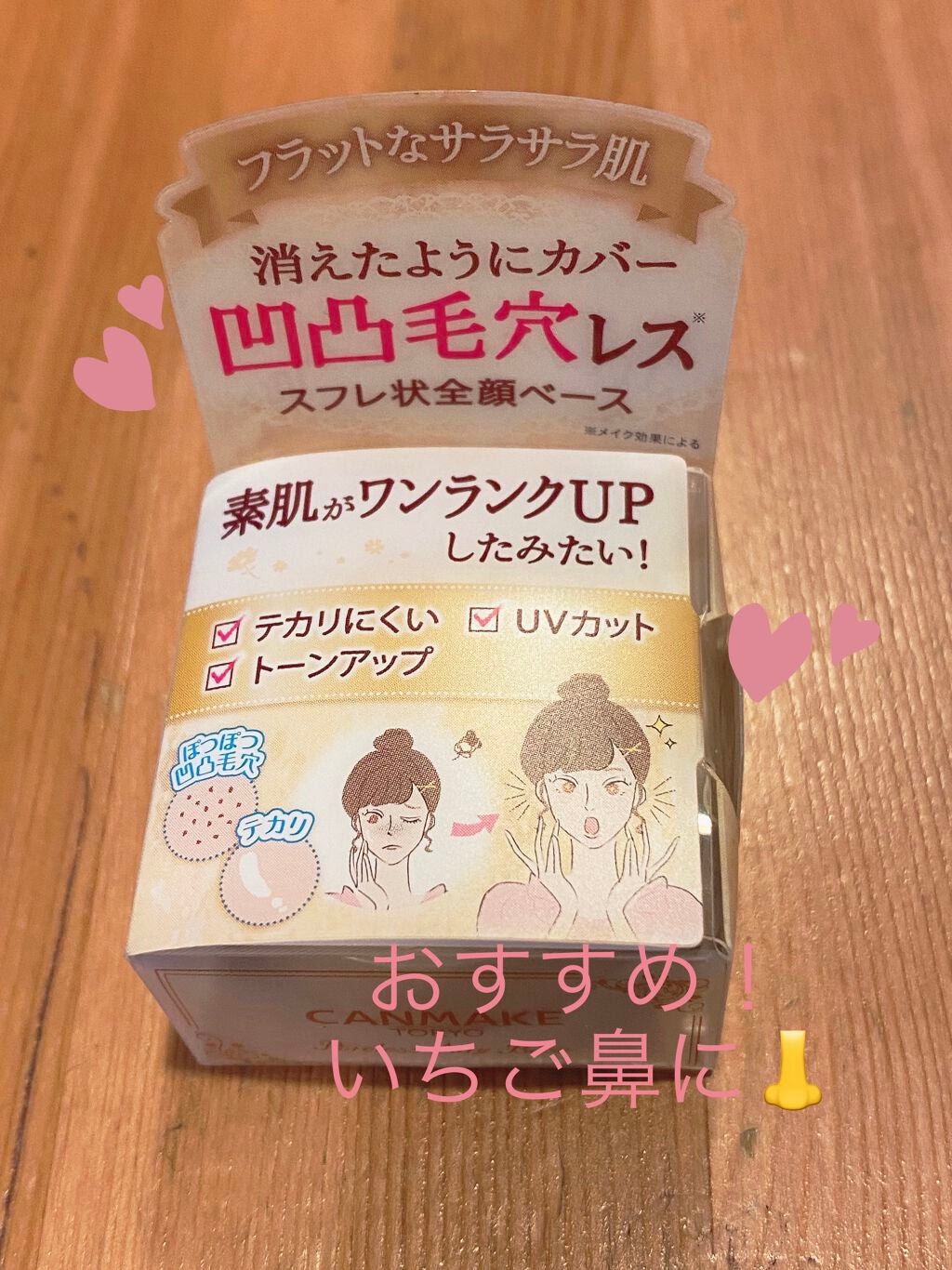 ポアレスエアリーベース/キャンメイク/化粧下地を使ったクチコミ(1枚目)