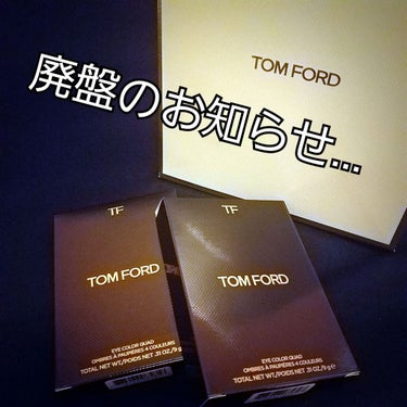 アイ カラー クォード/TOM FORD BEAUTY/アイシャドウパレットを使ったクチコミ（1枚目）