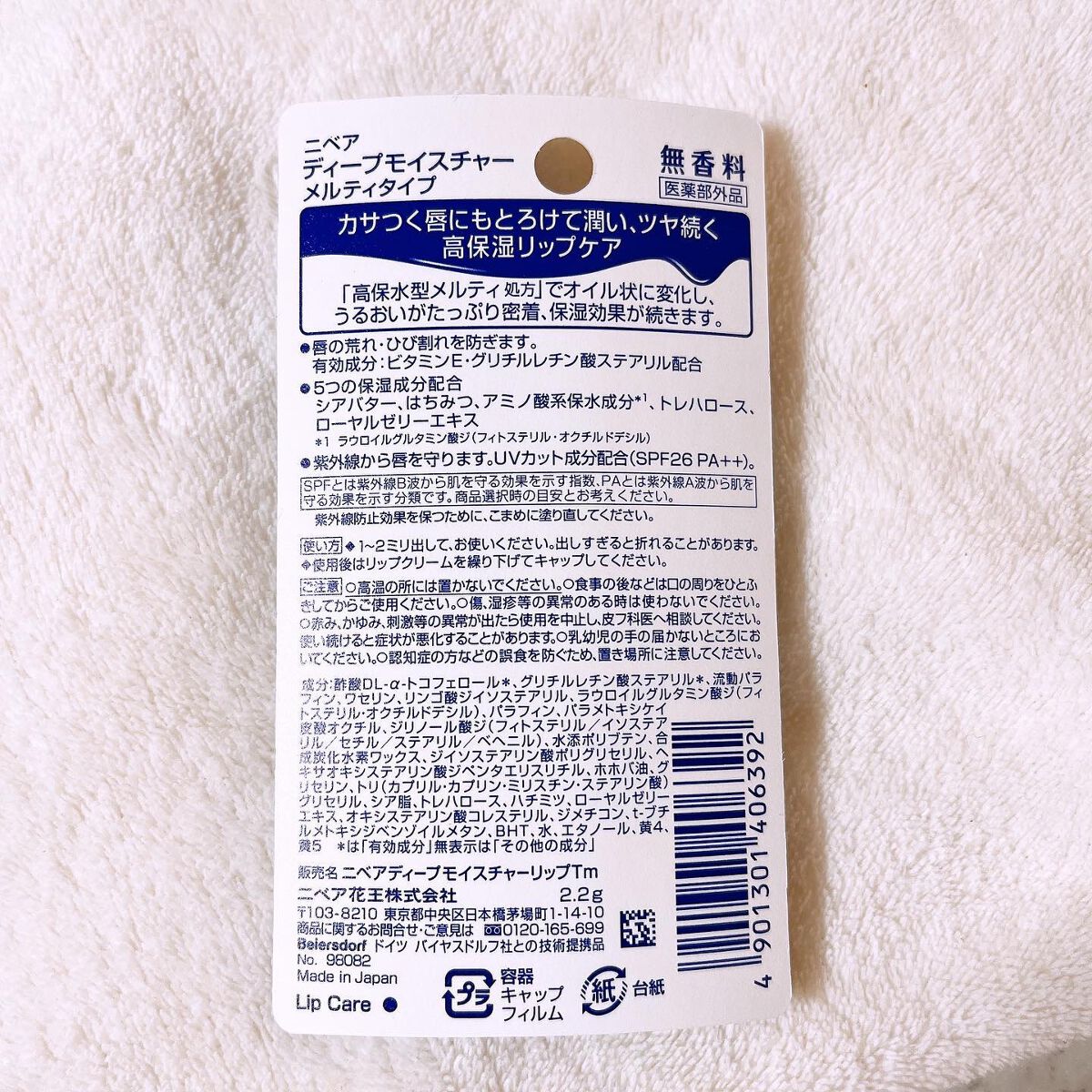 ニベア ディープモイスチャーリップ メルティタイプ/ニベア/リップクリームを使ったクチコミ(2枚目)