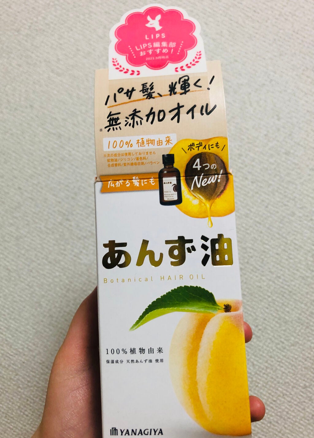 柳屋 あんず油/柳屋あんず油/ヘアオイルを使ったクチコミ(2枚目)