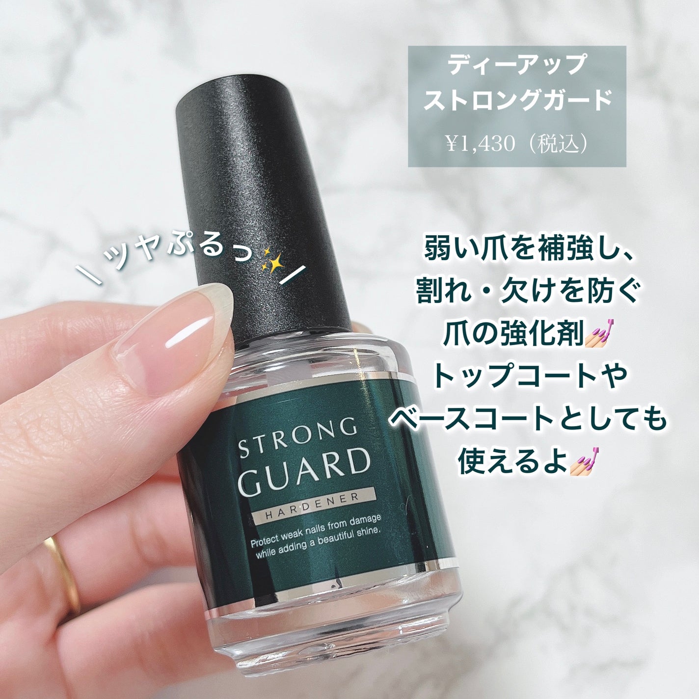 ストロングガード/D-UP/ネイル・ネイルケアを使ったクチコミ(2枚目)