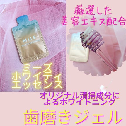ホワイティエッセンス/MiiS/その他オーラルケアを使ったクチコミ(1枚目)