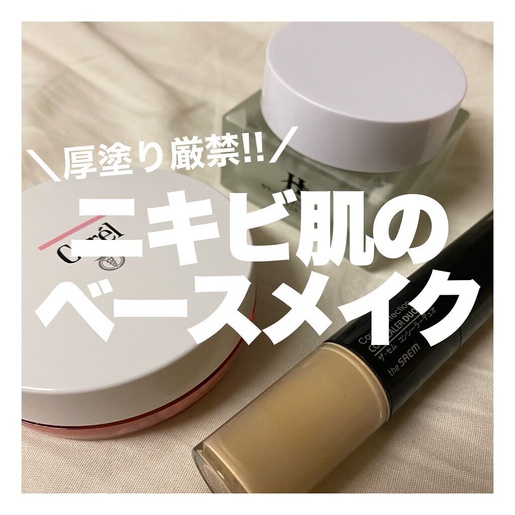 ミルキーカラー ミントグリーン/ハイジドルフ/化粧下地を使ったクチコミ（1枚目）