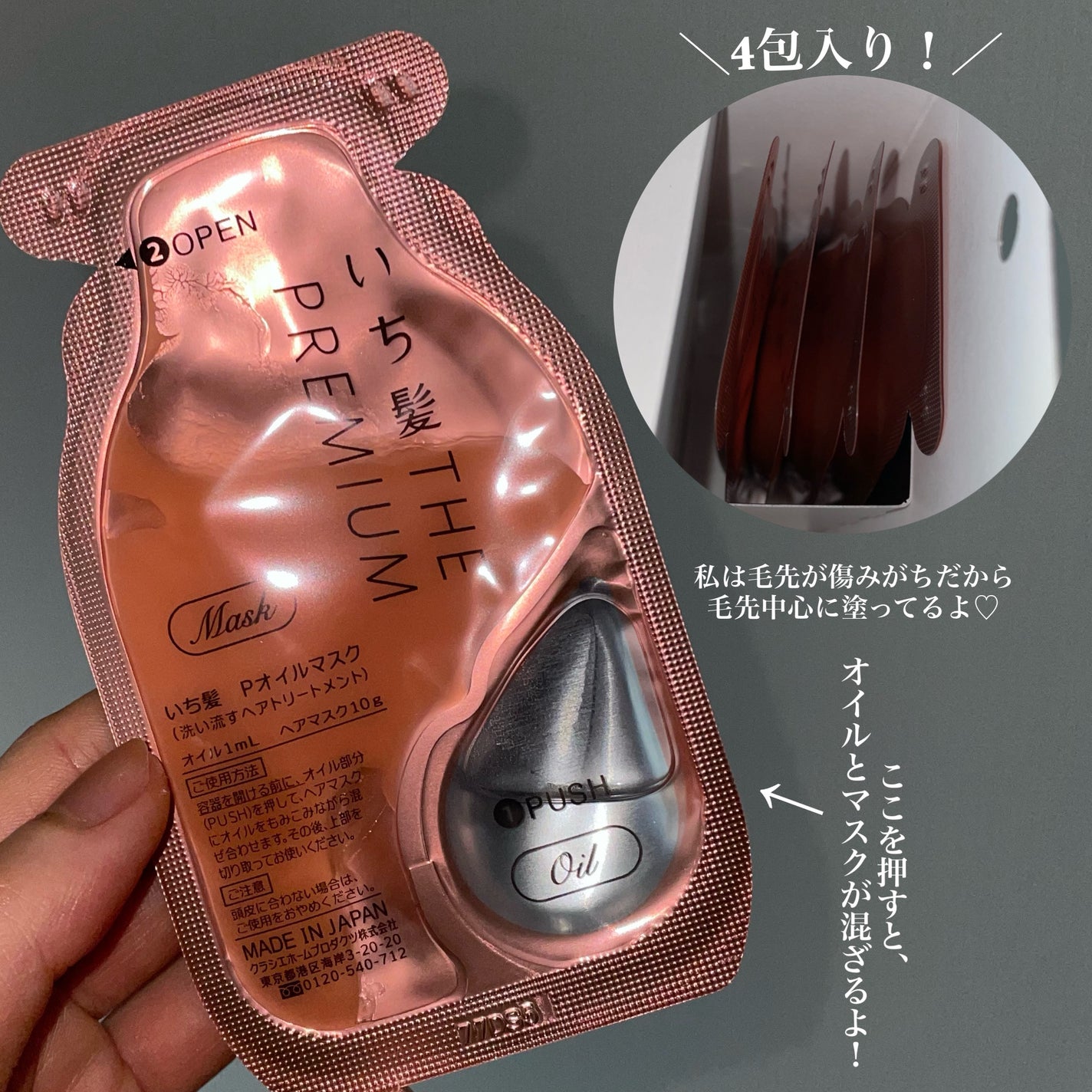 いち髪 THE PREMIUM Wケアブースター美容オイルマスク/いち髪/ヘアマスク・ヘアパックを使ったクチコミ(3枚目)