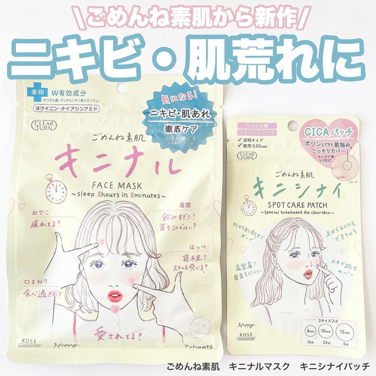 ごめんね素肌 キニナルマスク/クリアターン/シートマスク・パックを使ったクチコミ(1枚目)