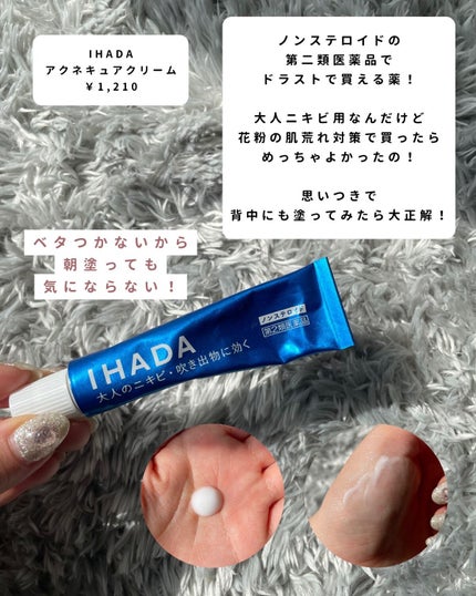 アクネキュアクリーム(医薬品)/IHADA/その他を使ったクチコミ(4枚目)