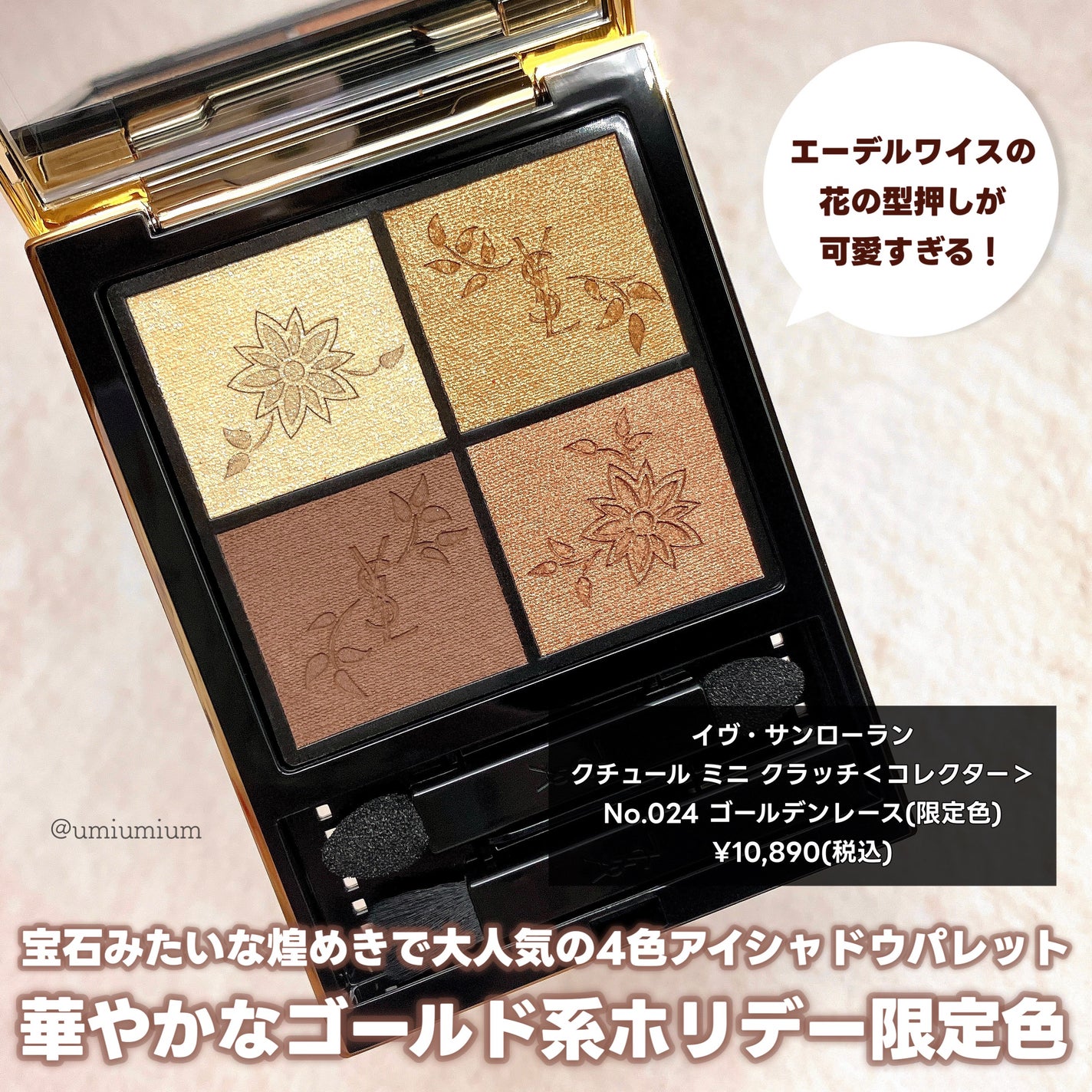 ysl アイシャドウパレット 2024年冬新作アイシャドウパレット】クチュール ミニ クラッチ